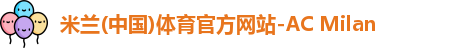米兰体育